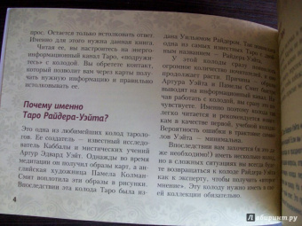 Алекс Уэйт: Таро Уэйта. Подробное толкование карт и важные расклады