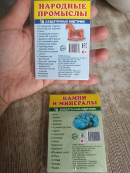 Камни и минералы, 16 раздаточных карточек с текстом