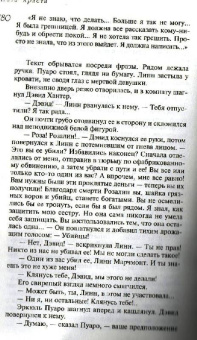 Агата Кристи: Миссис Макгинти с жизнью рассталась