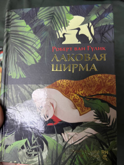 Роберт Гулик: Первые дела судьи Ди. Комплект из 3 книг