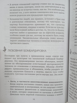 Беверли Энгл: Любовь, которая убивает. Как распознать психологическое насилие и построить здоровые отношения