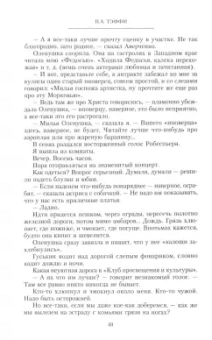 Надежда Тэффи: Моя летопись. Воспоминания