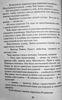 Тесса Дэр: Гувернантка для герцога