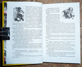 Глеб Голубев: Огненный пояс