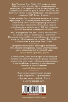 Стаут Рекс: Рука в перчатке