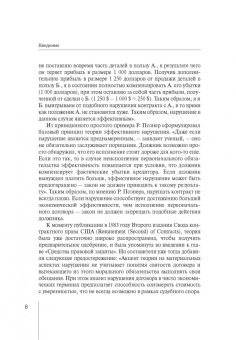 Руслан Зардов: Теория эффективного нарушения. Анализ, критика, перспективы. Монография