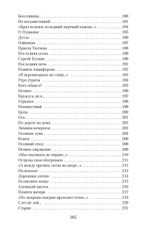 Николай Рубцов: "В минуты музыки печальной..."
