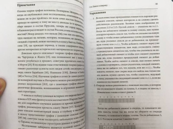 Панос Луридас: Алгоритмы для начинающих. Теория и практика для разработчика