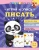 Ольга Александрова: Играй и учись писать