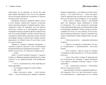 Марика Макей: Притворись моим