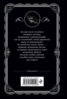 Агата Кристи: Каникулы в Лимстоке