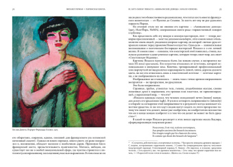 Михаил Герман: Парижская школа