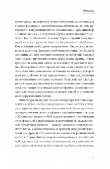 Исаак Зингер: Обманщик