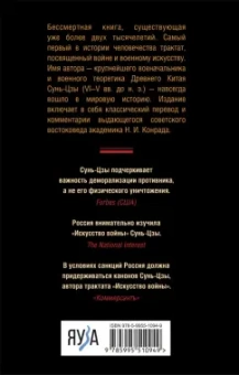 Сунь-Цзы: Искусство войны