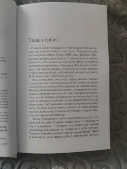 Мариус Габриэль: Парижанки