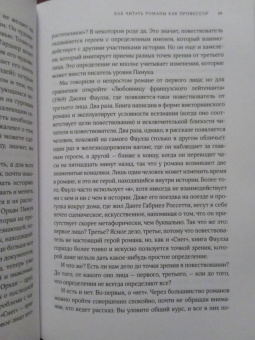 Томас Фостер: Как читать романы как профессор. Изящное исследование самой популярной литературной формы