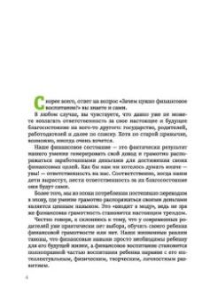 Наталья Мустафаева: Финансовое воспитание. Как говорить с ребенком о деньгах и научить его правильно ими распоряжаться