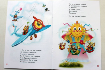 Корней Чуковский: Телефон. Сказка в стихах