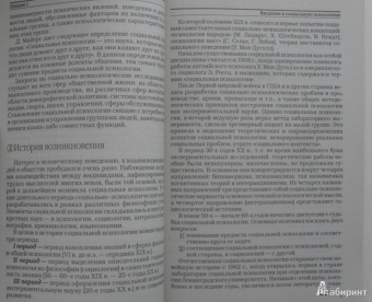 Марина Горбунова: Социальная психология