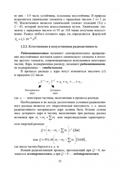 Ким, Левит, Гаспарян: Радиационная экология. Учебное пособие для вузов