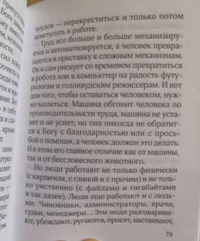 Андрей Протоиерей: О молитве