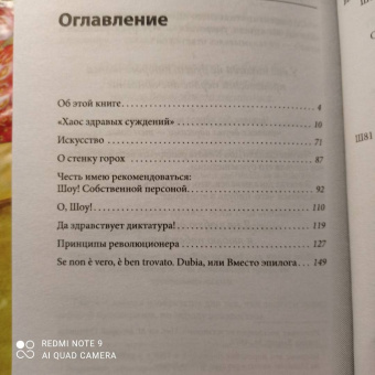 Бернард Шоу: Джентльмен всегда прав