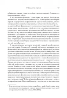 Майкл Манн: Фашисты