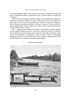 Анджей Иконников-Галицкий: Сокровенная Россия. От Ладоги до Сахалина