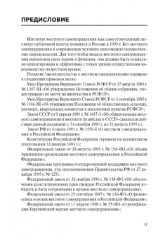 Соломин, Соломина: Возмещение вреда, причиненного источником повышенной опасности. Монография
