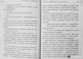 Маша Трауб: О чем говорят младенцы