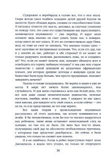 Таня Ждан: Хлоя. Сгорая во тьме