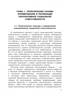 Тегетаева, Тогузова: Особенности реализации социальной ответственности зарубежных корпораций в России. Монография