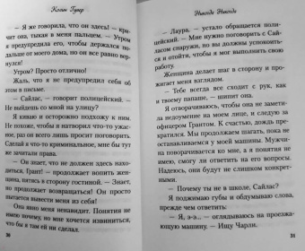 Гувер, Фишер: Никогда Никогда. Часть 2