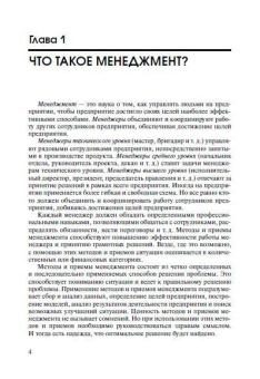 Георгий Просветов: Менеджмент:  задачи и решения. Учебно-практическое пособие