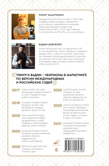 Захарченко, Шевченко: Хищные продажи. Система иммерсивного маркетинга