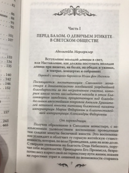 Вероника Богданова: Девушки на выданье. Бал дебютанток