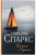 Николас Спаркс: Послание в бутылке Николас Спаркс: Послание в бутылке