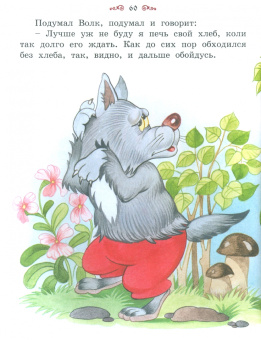 Мамин-Сибиряк, Даль, Ушинский: Большая книга сказок