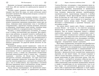 Рамачарака Йог: Наука о дыхании индийских йогов. Хатха-йога