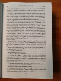 Брендон Сандерсон: Архив Буресвета. Книга 2. Слова сияния