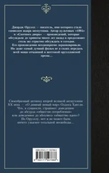 Джордж Оруэлл: 1984