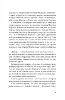 Бруно Перини: Мой дядя Адриано