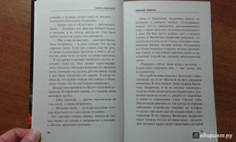 Чингиз Абдуллаев: Обычай умирать