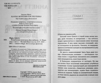 Аннетт Мари: Истребление монстров. Для слабаков