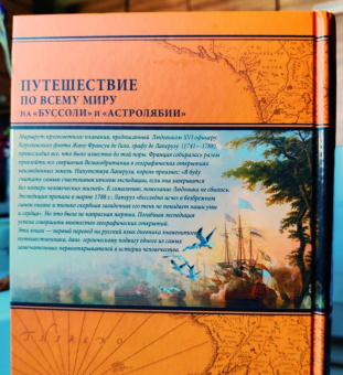 де, Скотт: Путешествие по всему миру на «Буссоли» и «Астролябии»