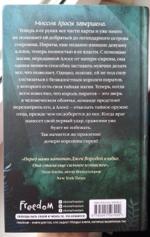 Триша Левенселлер: Тысяча островов. Дочь королевы сирен