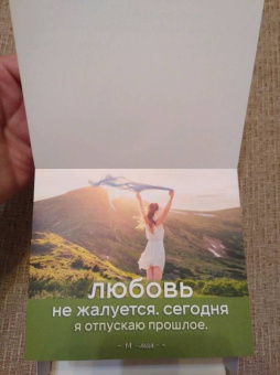 Луиза Хей: Я все могу! 365 установок, которые изменят вашу жизнь к лучшему