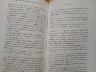 Монтегю Джеймс: Комната с призраками