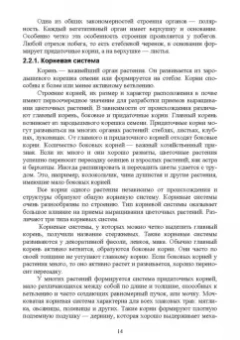 Вьюгина, Вьюгин: Основы зеленого строительства. Учебник для СПО