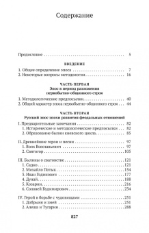 Владимир Пропп: Русский героический эпос